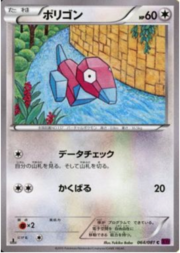 Porygon