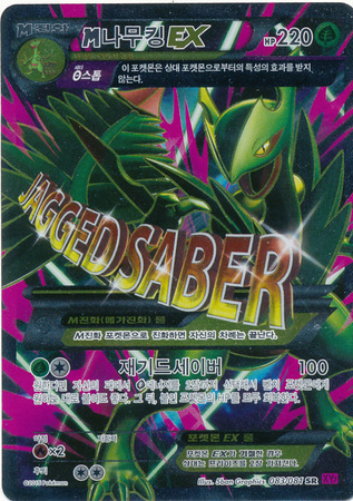 Mega Sceptile EX Card Front