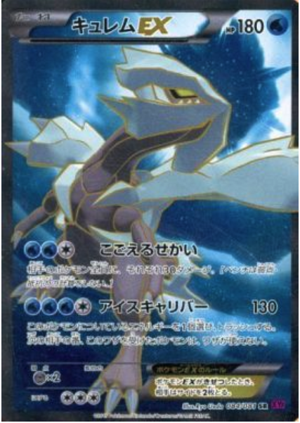 Kyurem EX Card Front