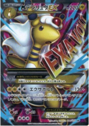 Mega Ampharos EX