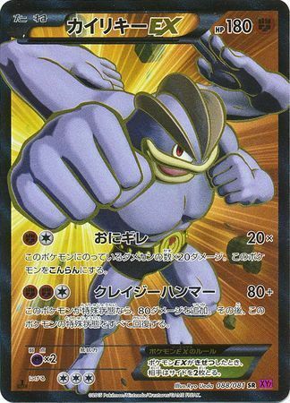 Machamp EX Card Front