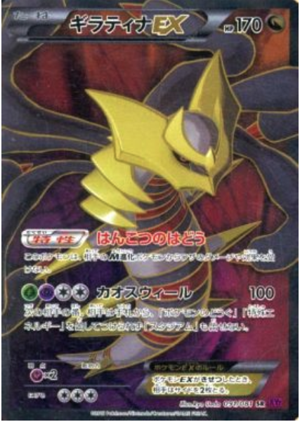 Giratina EX Card Front