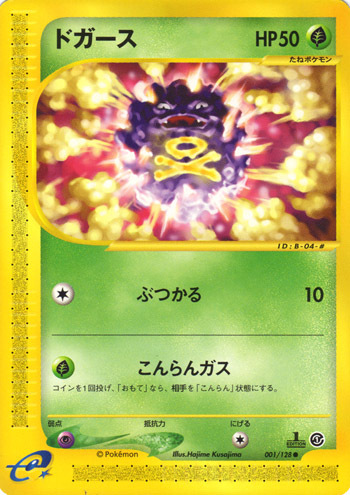 Koffing Card Front