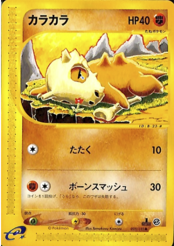 cubone Card Front