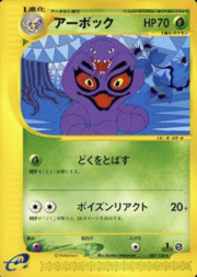 Arbok