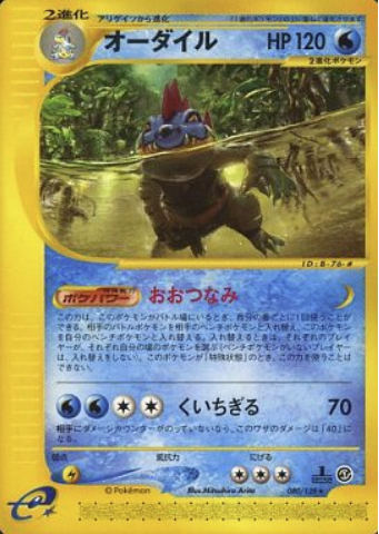 Feraligatr Card Front