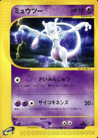 Mewtwo Card Front