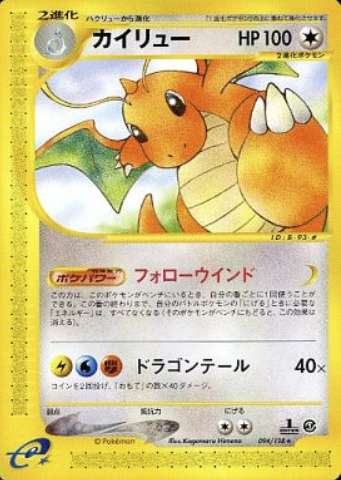 Dragonite Card Front