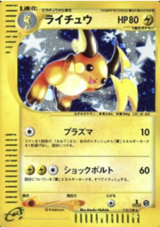 Raichu