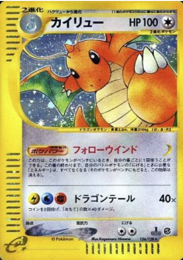 Dragonite Card Front