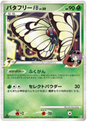 Butterfree FB Lv.50