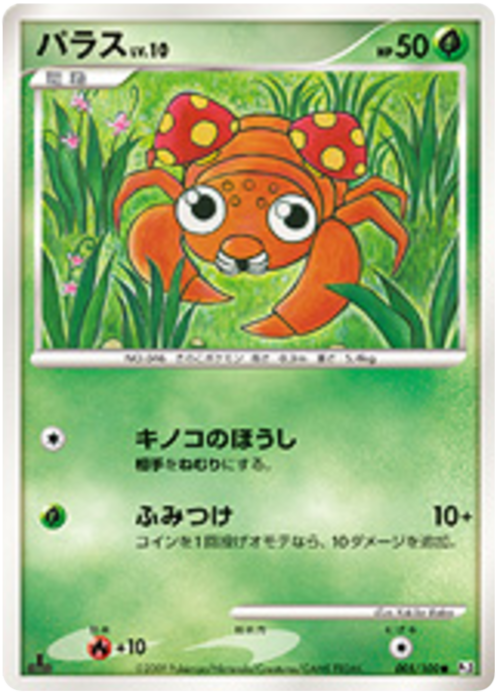 Paras Card Front