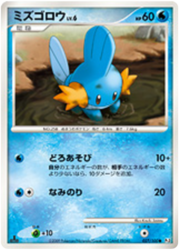 Mudkip