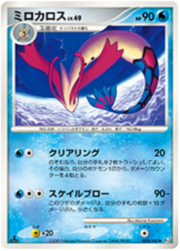 Milotic