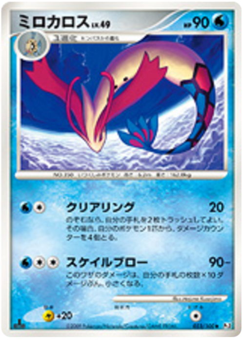 Milotic Card Front