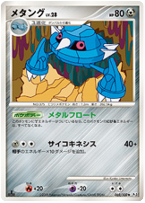 Metang Card Front