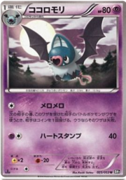 Swoobat