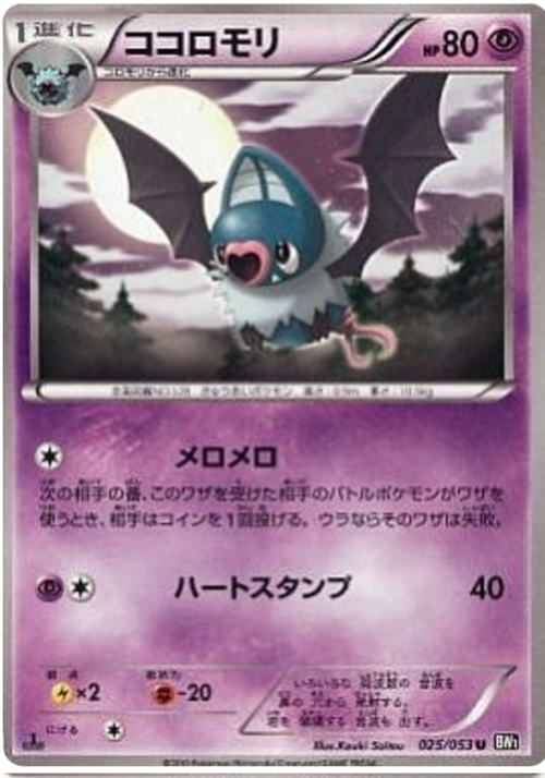 Swoobat Card Front