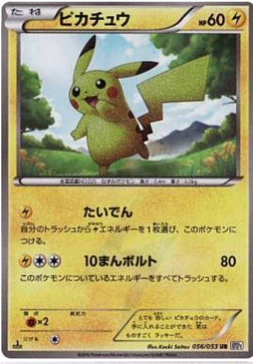 Pikachu Card Front