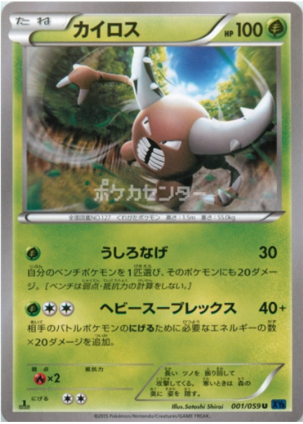 Pinsir Card Front