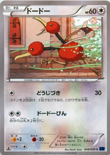 Doduo Card Front