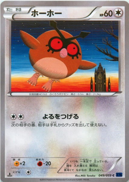 Hoothoot Card Front