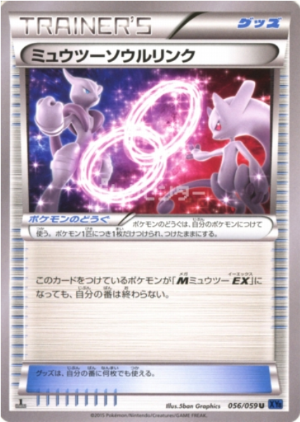 Mewtwo Spirit Link Card Front