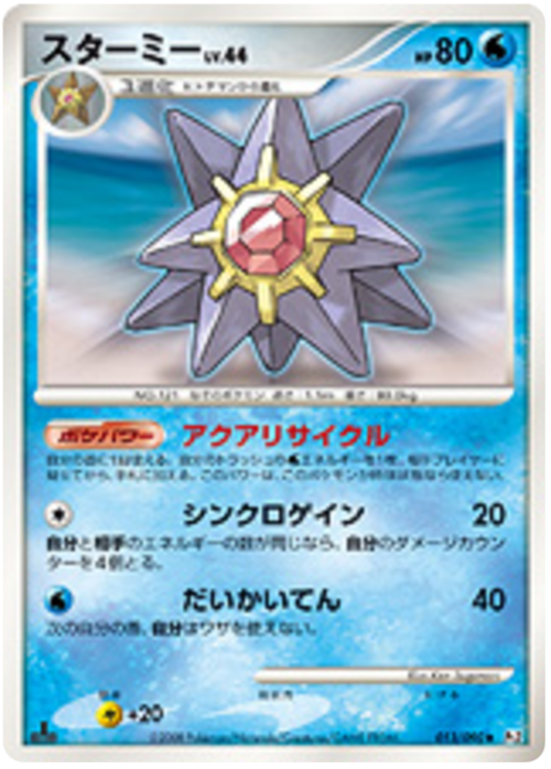 Starmie Card Front