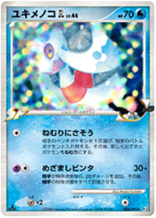 Froslass GL Card Front