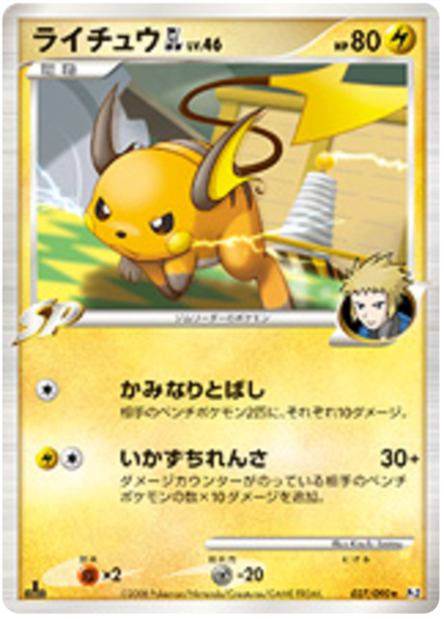 Raichu GL Card Front