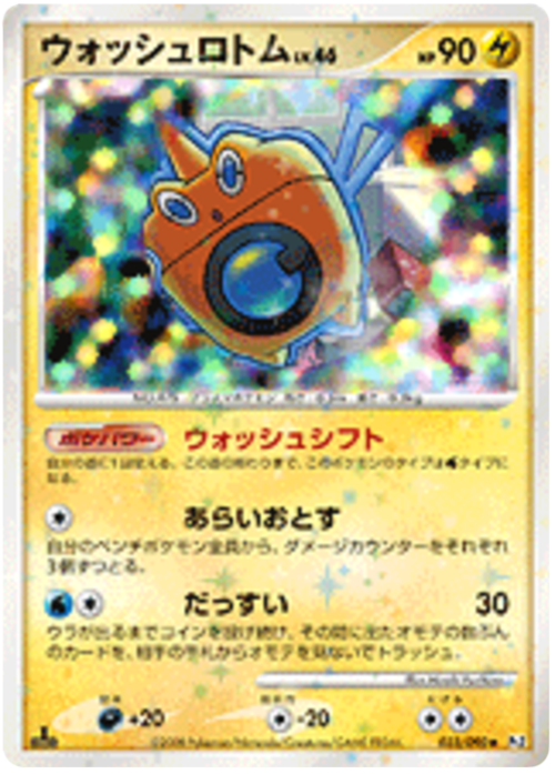 Wash Rotom Card Front