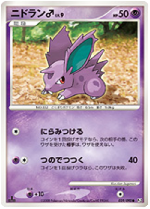 Nidoran♂ Card Front