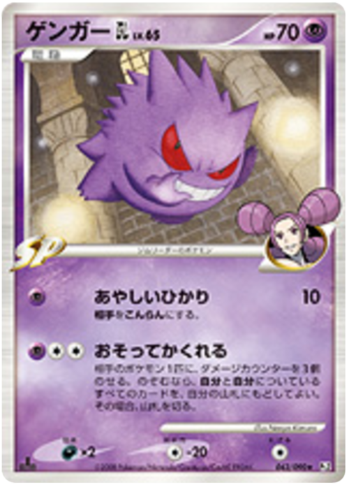 Gengar GL Card Front