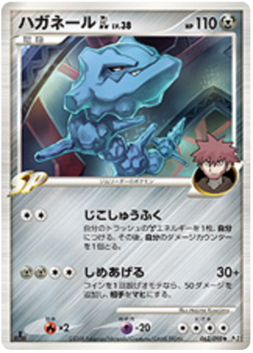 Steelix GL Card Front