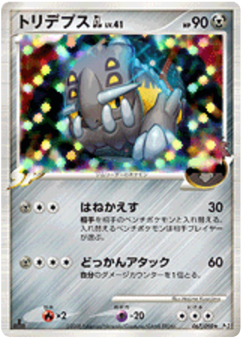 Bastiodon GL Card Front