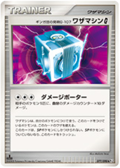 Team Galactic's Invention G-107 Technical Machine Pokémon G Card Front