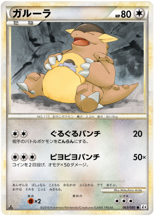 Kangaskhan Card Front