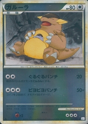 Kangaskhan Card Front