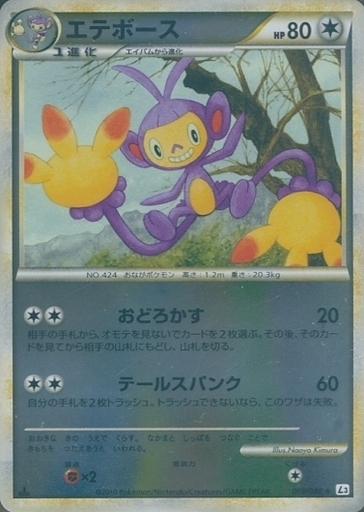 Ambipom Card Front