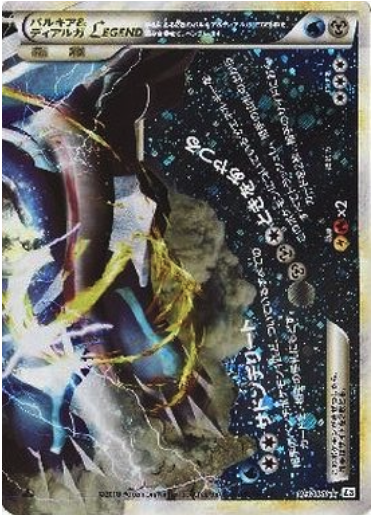 Palkia & Dialga LEGEND Card Front