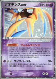 Deoxys EX (Attack)