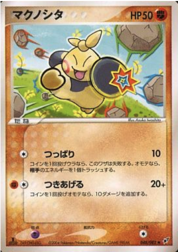 Makuhita Card Front