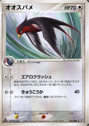 Swellow Card Front