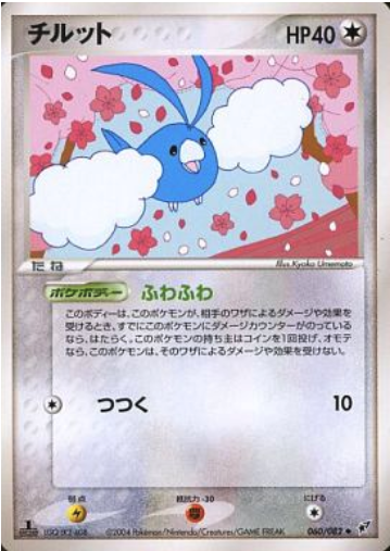 Swablu Card Front