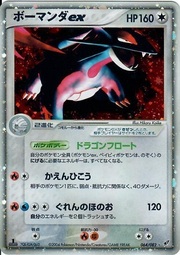 Salamence EX