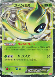 Celebi EX