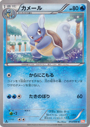 Wartortle