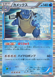 Blastoise