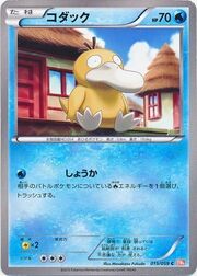 Psyduck