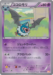 Swoobat